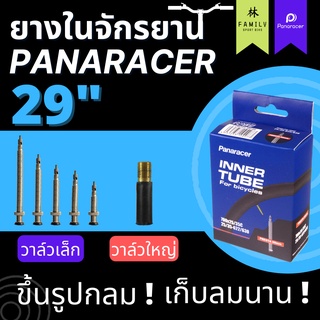 ยางในจักรยาน Panaracer ขนาด 29" จ้บเล็ก จุ้บใหญ่