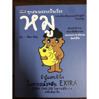 ถ้ารู้และเข้าใจไวยากรณ์ระดับ EXTRA