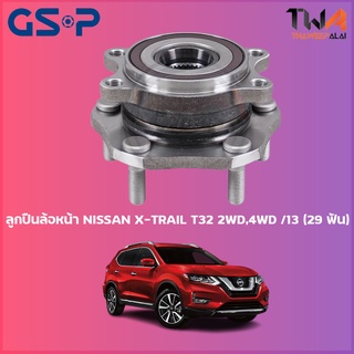 GSP ลูกปืนล้อหน้า ดุมล้อหน้า NISSAN X-TRAIL T32 2WD,4WD ปี13 (29 ฟัน) (1ชิ้น) / 9329033