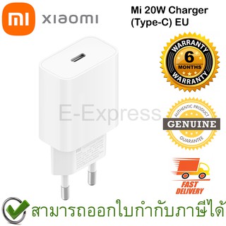 Xiaomi Mi 20W Charger (Type-C) EU อแดปเตอร์ชาร์จไว 20W ของแท้ ประกันศูนย์ 6เดือน