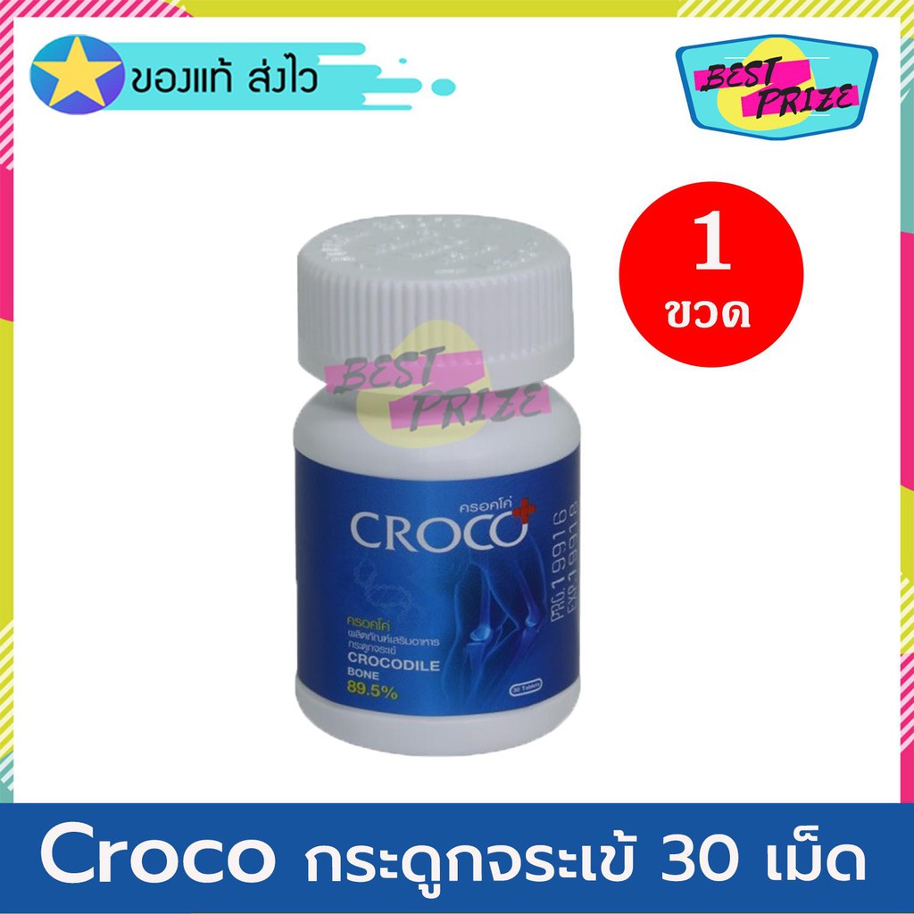 Croco อาหารเสริมกระดูกจระเข้ 30 เม็ด (จำนวน 1 กระปุก) ครอคโค อาหารเสริม กระดูกจระเข้ บำรุงข้อ