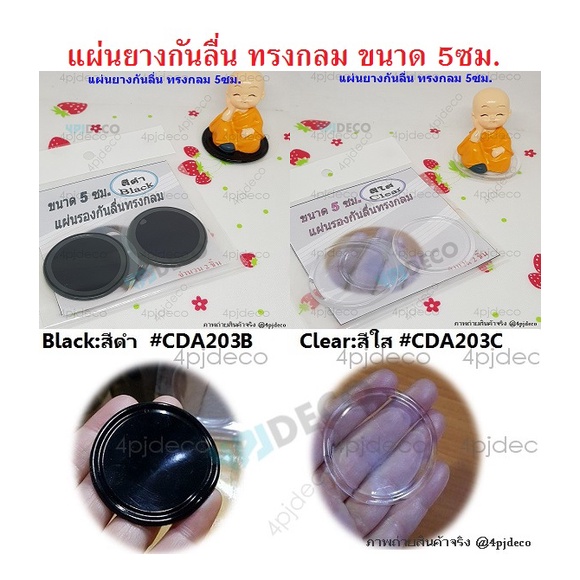 พร้อมส่ง 5ซม*2ชิ้น ทรงกลมแผ่นยางกันลื่น ซิลิโคนกันลื่นวางของ ติดคอนโซลหน้ารถ วางของตั้งโชว์ #CDA203