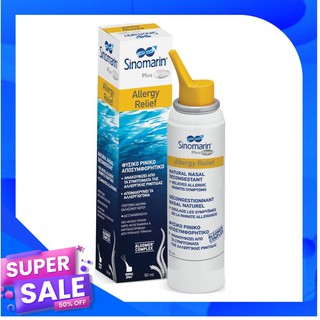 Sinomarin 2.3% plus algae allergy relief nasal spray 50 ml. ชิโนมาริน สเปรย์พ่นเพื่อทำความสะอาดโพรงจมูก