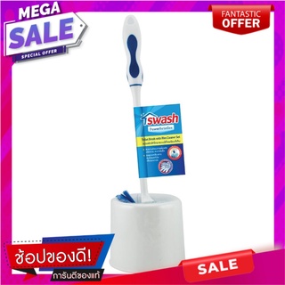 แปรงไนลอนล้างสุขภัณฑ์มีขอบพร้อมฐาน SWASH สีฟ้า แปรงทำความสะอาด NYLON TOILET BRUSH WITH RIM CLEANER SET SWASH BLUE อุปกรณ