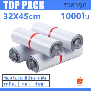 ซองไปรษณีย์  32x45cm ถุงพลาสติกสำหรับเเพ๊กสินค้า 1000ใบ