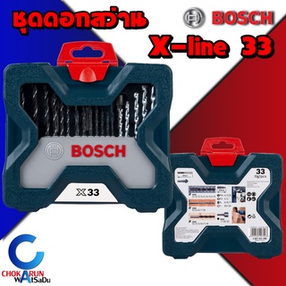 Bosch ชุดดอกไขควง ดอกเจาะ  Xline33 X-line33 33ชิ้น ชุดไขควง ดอกเจาะ และดอกสว่าน x line ดอกสว่าน สว่าน ถูก 33 ของแท้