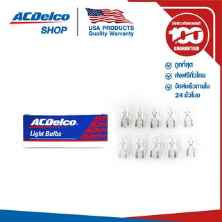 ACDelco หลอดไฟหรี่ 12V 5W (จำนวน 10 ดวง) / 19377679P