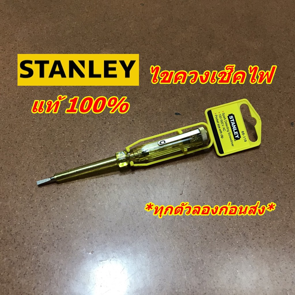 ไขควงลองไฟ เชคไฟ STANLEY stanley 66-119