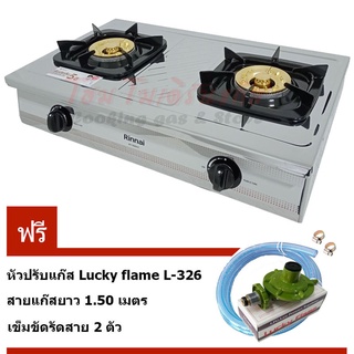 Rinnai เตาแก๊สตั้งโต๊ะ หัวเตาทองเหลืองหนาพิเศษ 2 หัว รุ่น RT-702SCC พร้อมชุดหัวปรับ L-326