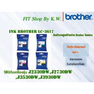 ตลับหมึกแท้ Brother LC3617 ครบเซ็ต(BK C M Y)