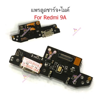 ก้นชาร์จ Redmi 9A แพรตูดชาร์จ + ไมค์ Redmi 9A