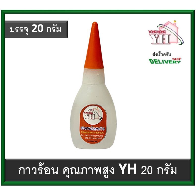 กาวร้อน กาวน้ำ กาวร้อนคุณภาพสูง สำหรับช่าง เฟอร์นิเจอร์ 20 กรัม บรรจุ 1 หลอด