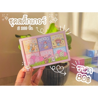 ชุดสติ๊กเกอร์ลายกาตูน (300 ชิ้น)