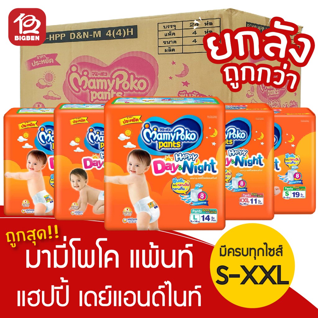 [[ยกลังคุ้มกว่า]] มามี่โพโค แพ้นท์ แฮปปี้ เดย์แอนด์ไนท์ มีครบทุกไซส์ MAMY POKO Day & Night