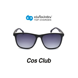 COS CLUB แว่นกันแดดทรงเหลี่ยม 8207-C1 size 53 By ท็อปเจริญ