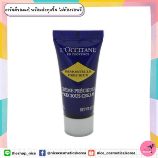 😇 ครีมลดริ้วรอย แท้💯จาก🇫🇷 ช่วยกระชับผิว ผิวเรียนเนียน อ่อนเยาว์ขึ้น Immortelle Precious Cream 5ml