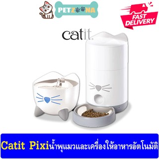 Catit Pixi Smart Fountain &amp; Smart Feeder น้ำพุแมวและเครื่องให้อาหารอัตโนมัติ