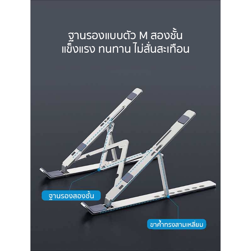 H4 ที่วางโน้ตบุ๊ก ปรับได้ 6-7 ระดับ ขาตั้งโน๊ตบุ๊ค แท็บเล็ตพกพาสะดวก แข็งแรง