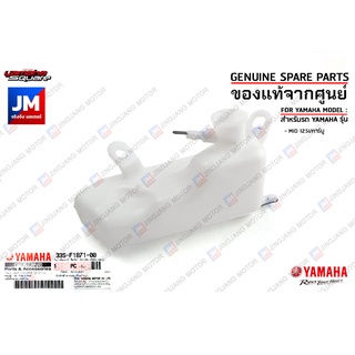 33SF18710000 ถังพักน้ำยาหล่อเย็นสำรอง,TANK, RECOVERY เเท้ศูนย์ YAMAHA MIO 125I/คาร์บู