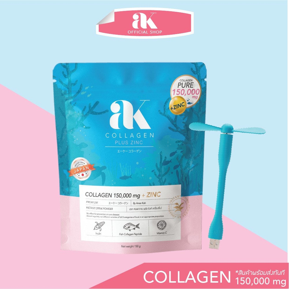 AK Collagen Plus Zinc ซื้อคอลลาเจน 1 ซอง ฟรี พัดลมUSB 1 อัน