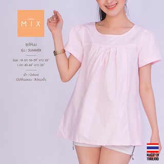 MamaMIX เสื้อให้นม ชุดให้นม รุ่นSummer สีชมพู