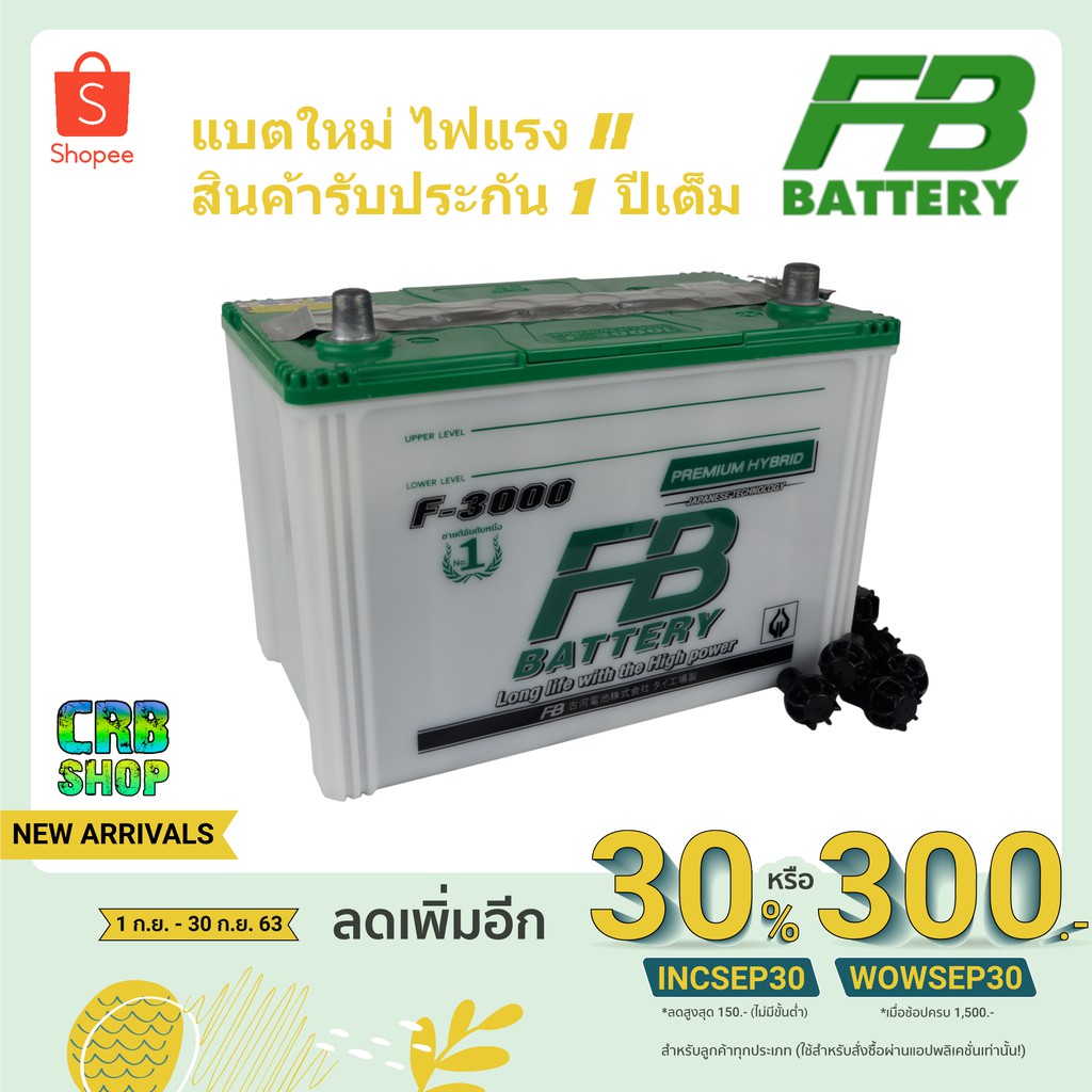 แบตเตอรี่ FB รุ่น Premium Hybrid F-3000 ขนาด 100 แอมป์เต็ม แบตรถกระบะ แบตรุ่นฮิตยอดนิยม ไฟแรง !!