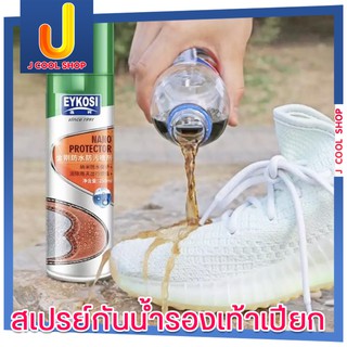 สเปรย์กันน้ำรองเท้าเปียก สเปรย์นาโน สเปรย์กันน้ำ กันน้ำ ป้องกันรองเท้าเปียก Nano Water Proofer EYKOSI250ml.Spary