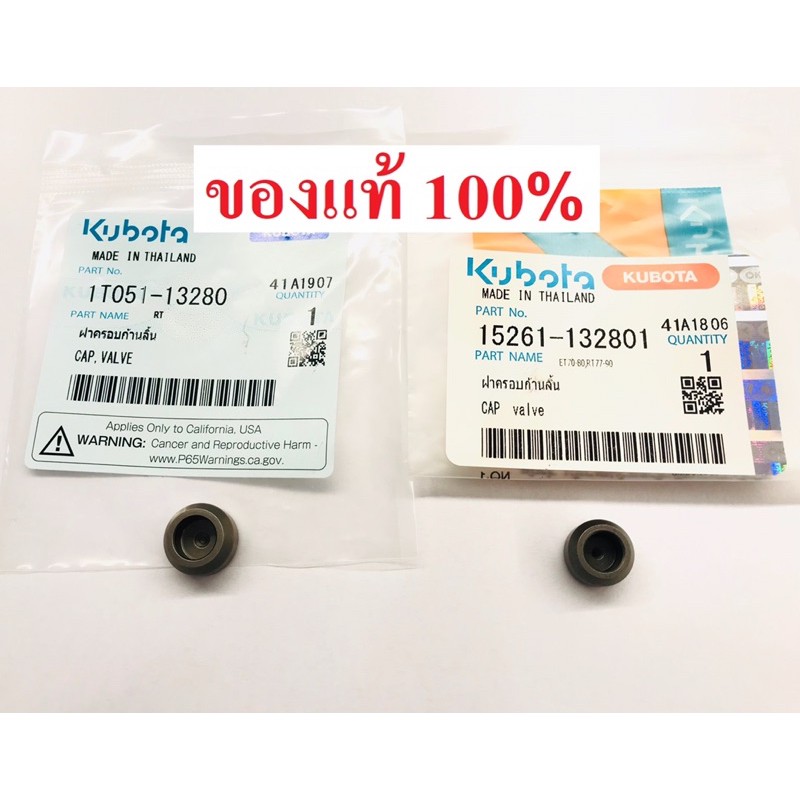 หมวกวาล์ว ฝาครอบก้านลิ้น ET RT ZT คูโบต้า แท้ 100%