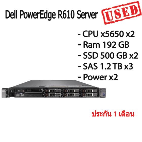 เซิร์ฟเวอร์ Dell PowerEdge R610 Server พีซี x5650 x2 Ram 192 GB SSD 500 GB x2 SAS 1.2 TB x3 พร้อมใช้