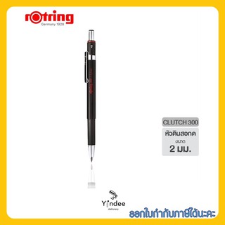 ดินสอ rotring 300 2.0mm