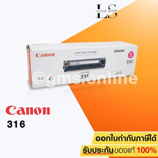 Canon ตลับหมึกโทนเนอร์ รุ่น Cartridge-316  ( Magenta )