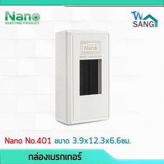 กล่องเบรกเกอร์ พิมพ์ทอง Nano No.401 สีขาว ขนาด3.9x12.3x6.6ซม. @wsang