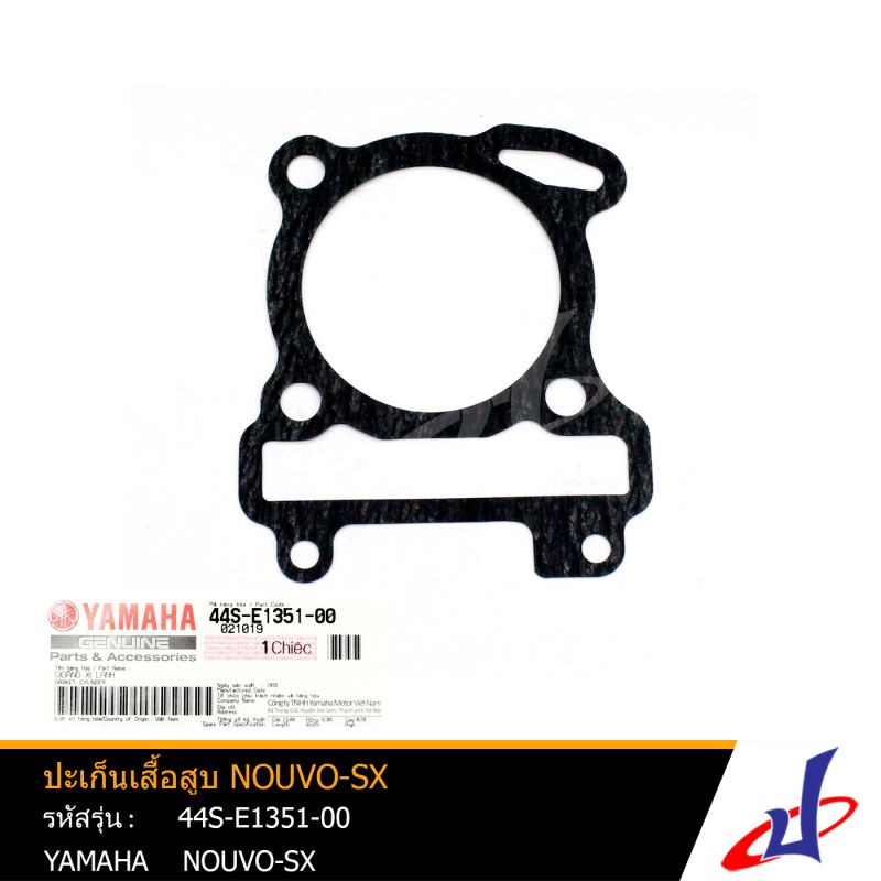 ปะเก็นเสื้อสูบ ยามาฮ่า นูโว-เอสเอ็กซ์ YAMAHA NOUVO-SX อะไหล่แท้จากศูนย์ YAMAHA  (44S-E1351-00)