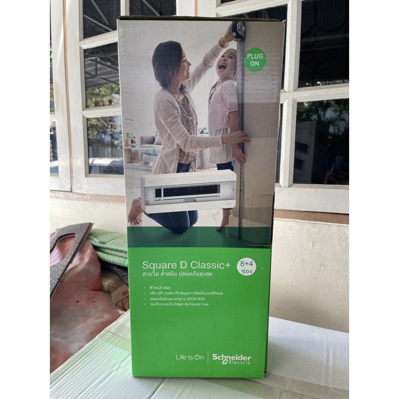 ของใหม่!!! ตู้ C-Unit Schneider Split Bus 8+4/RCCB 63A