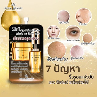 Royal Beauty  2in1 Age Defense Serum 8g.