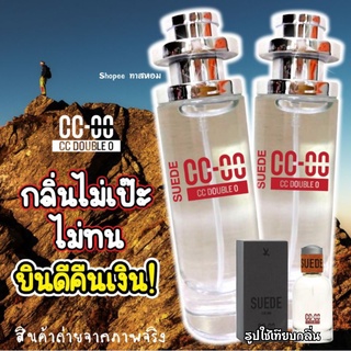 [โค้ด NLTZH9 เหลือ 80.-] น้ำหอม กลิ่น ซีซี ดับเบิ้ล โอ  ขายดี กลิ่นเดียวกับ Shop ฉีดเป๊ะ.‼️