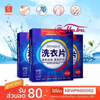 BIOAQUA น้ำยาซักผ้ากลิ่นหอมสะอาด น้ำยาซักผ้าหอมสะอาด ขจัดกลิ่น กลิ่นหอมสดชื้น แบบแผ่น