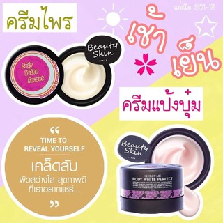 ซีเคร็ทมี ครีมไพร/แป้งบุ๋ม (ของแท้ 100%)