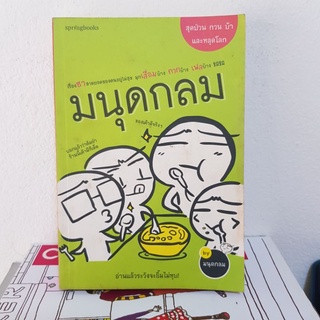 #1002 มนุดกลม หนังสือมือสอง