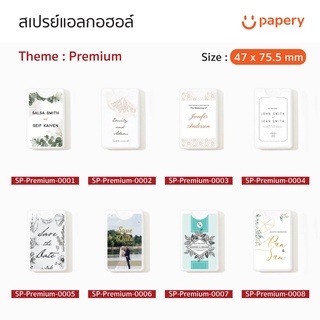 สเปรย์แอลกอฮอล์ของขวัญชำร่วยงานแต่งงาน Wedding Souvenirs Theme "Premium " ฟรี