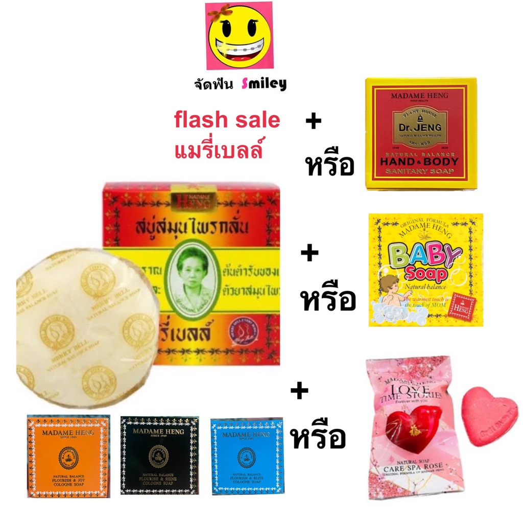 สบู่มาดามเฮง ก้อนแดง  หรือคละสูตร 45g สบู่สมุนไพรกลั่น เมอรี่เบลล์