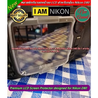 BM-7 Nikon D80 พลาสติกกันรอย กันรอยหน้าจอกล้อง กันรอยหน้าจอ LCD