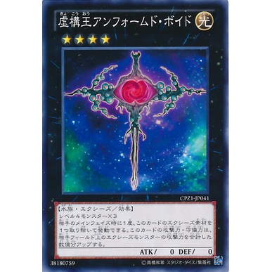 CPZ1 CPZ1-JP041 Unformed Void Collectors Pack Common CPZ1-JP041 0807028034053