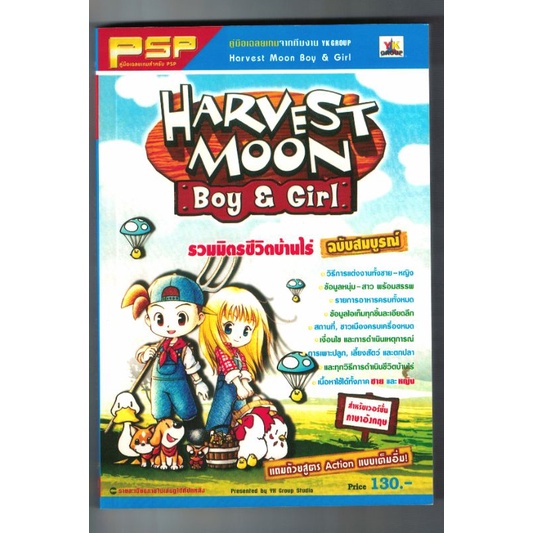 บทสรุปเกม Harvest moon Boy & Girl