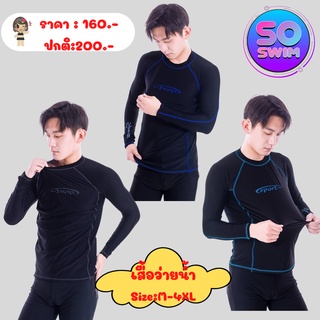 เสื้อว่ายน้ำแขนยาว สกรีน sport ด้านข้างTG-002