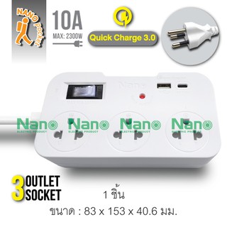 รางปลั๊กพ่วงขนาดพกพาเต้ารับ 3 ช่อง สายไฟยาว 5 เมตร ช่องชาร์จ USB Quick Charge 3.0 2 Port 18Watt PORT3S-10A-5M-W