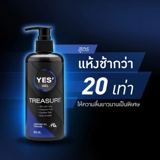 (ส่งด่วน) YES' Treasure Gel เจลหล่อลื่น Water-based สูตรแห้งช้า 20 เท่า เนื้อเจลสีใส ไม่มีกลิ่น ปริมาณ 300ml