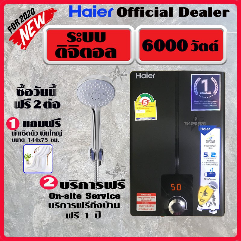 HAIER เครื่องทำน้ำอุ่น ไฮเออร์ 6000 วัตต์ รุ่น EI 60 E(DB) สีดำ ระบบดิจิตอล Shower Water Heater