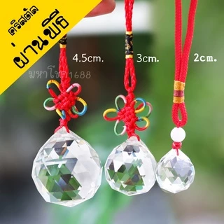 ลูกแก้วคริสตัล(แขวน)พร้อมส่ง❗️ผ่านพิธี❗️ แก้เคล็ดใต้คาน ประตูตรงกัน สลายพลังร้ายกลายดี ตรงประตูห้องน้ำ มุมแหลม เสริมมงคล