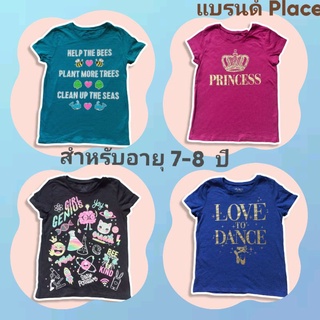 เสื้อยืดเด็กผู้หญิง เด็กชาย อายุ 7-8 ปี แบรนด์ Place ผ้านิ่มใส่สบาย